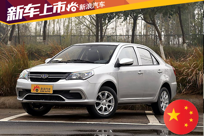 吉利新款金刚正式上市 售4.59-6.59万元