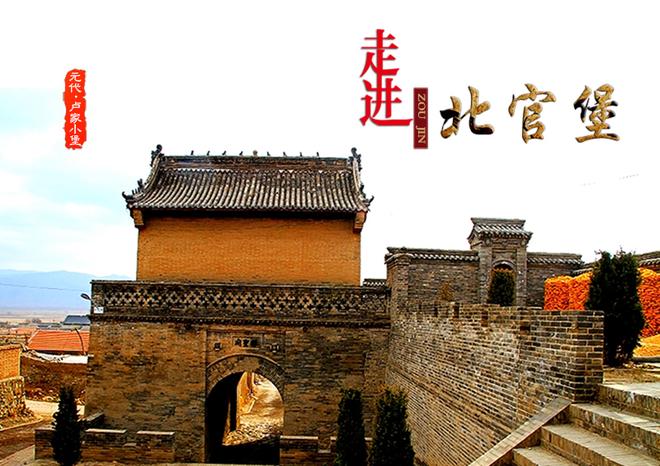 北关堡古城