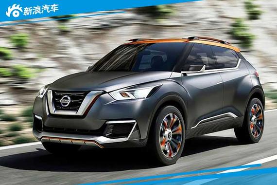 日产将推量产版Kicks跨界车 今年内发布