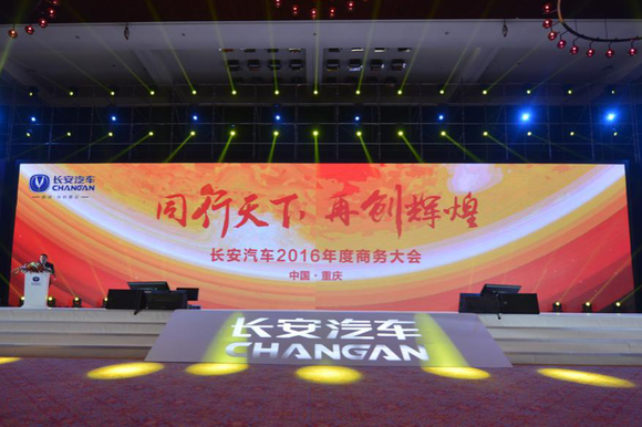 长安汽车携手经销商同行 2016年再创辉煌