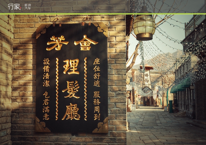行家|古镇自驾 远离大北京的雾霾
