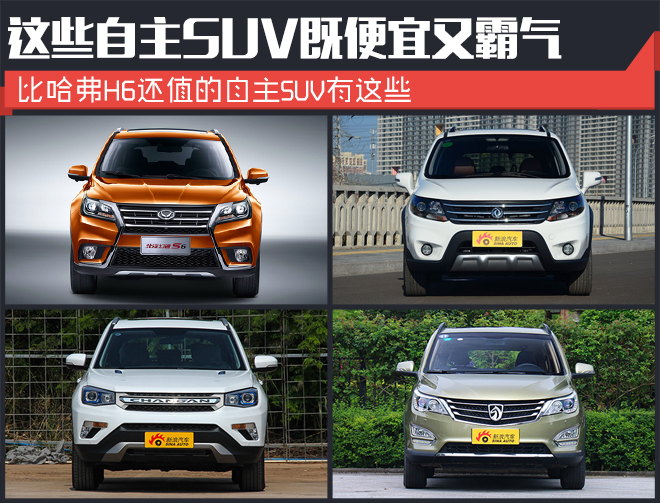 少花钱多办事 这些自主SUV既便宜又霸气
