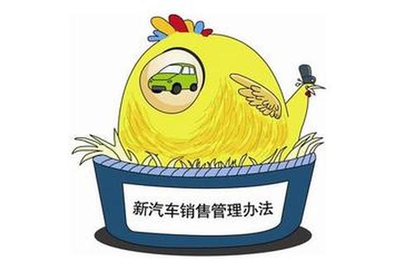 破4S垄断 《汽车销售管理办法》征求意见