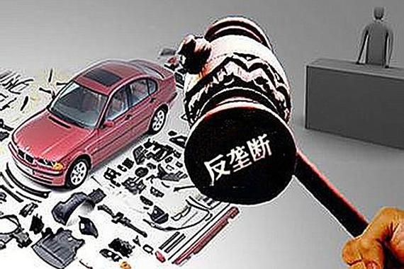 汽车行业反垄断指南征求意见稿已完成