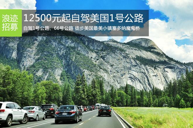 招募|12500元起绝不能错过的美国公路自驾
