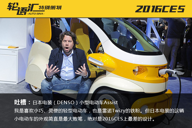 吐槽:日本电装(denso)小型电动车assist