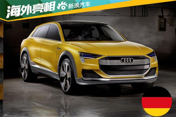 2016北美车展：奥迪h-tron quattro概念车