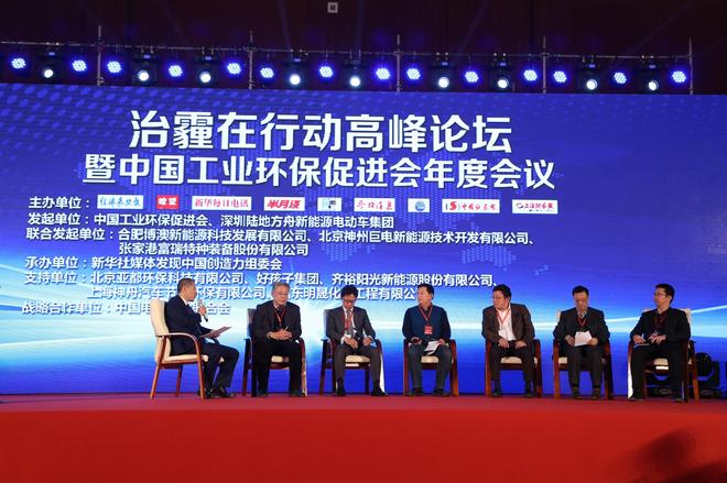 治霾在行动高峰论坛年会在京举行