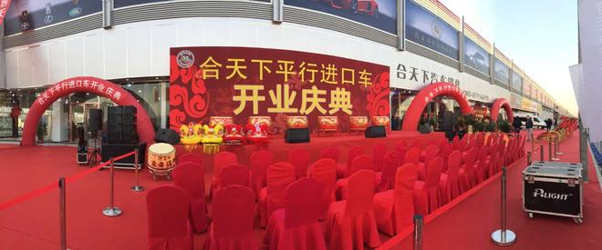 合天下平行进口车展厅火爆亮相引热议