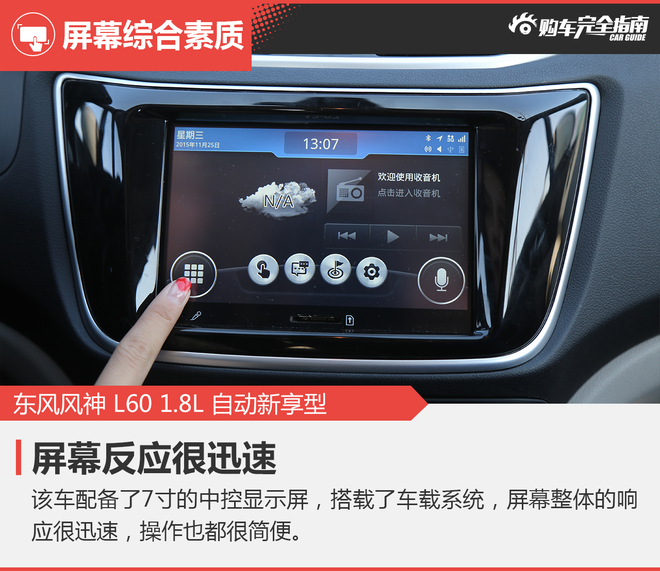 好车排行榜 10万级家轿中控屏谁最好用?