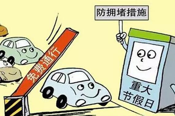 2016年这20天全国高速公路免费，收藏！