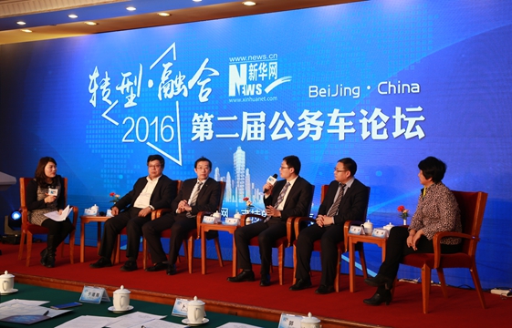 第二届公务车论坛召开 催生公务出行新模式