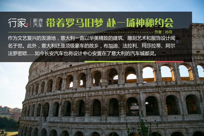 行家|长安意大利之旅 赴一场神秘约会