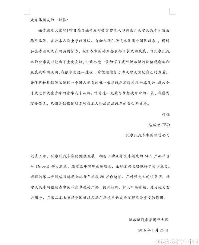 付强先生特发表《致媒体朋友的一封信》