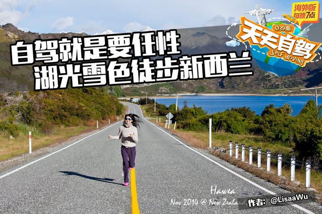 自驾|自驾就是要任性 湖光雪色徒步新西兰