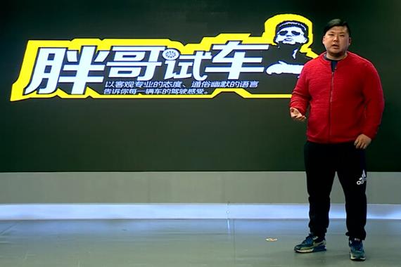 视频：[胖哥试车]新春祝福 猴年行大运