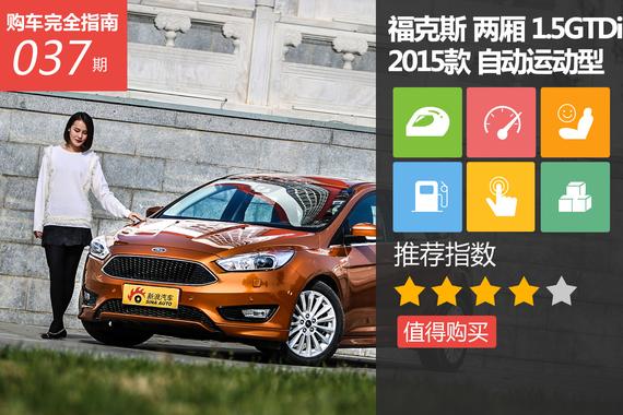 长安福特 福克斯两厢 1.5GTDi