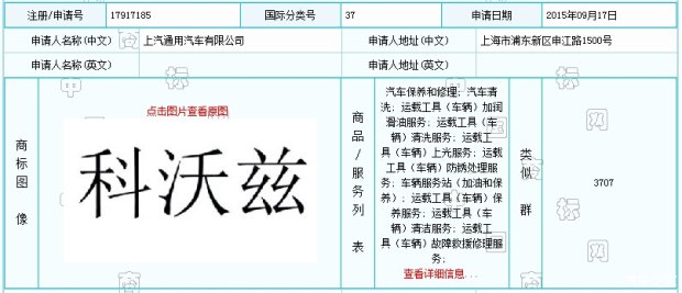科鲁兹兄弟车型? 上汽通用科沃兹新商标