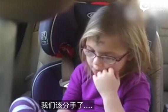 视频：秀一脸！5岁女童车内谈感情烦恼
