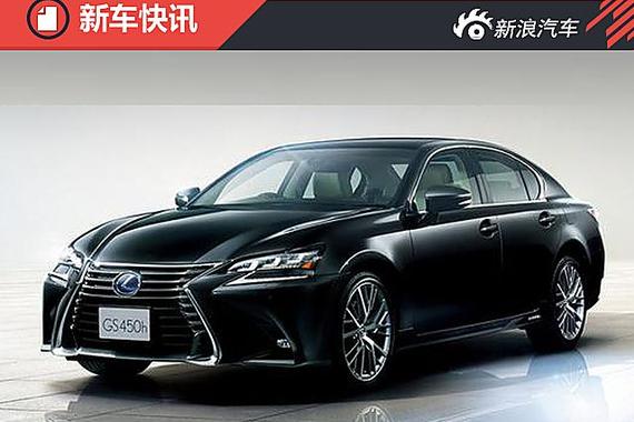 预计4月上市 雷克萨斯新款GS申报信息