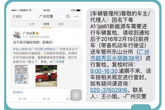 广州新能源车要复检 或与“骗补”有关