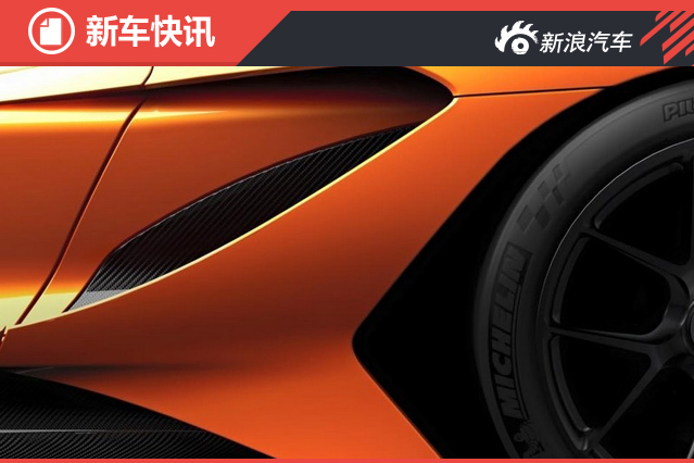 曝ApolloN最新预告图 或为最快合法上路车