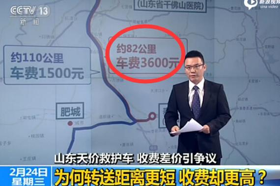 视频：山东天价救护车：80公里要3600元