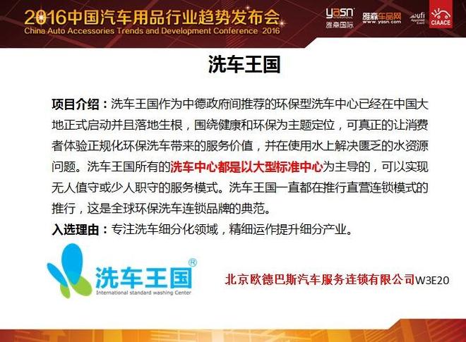 首届汽车后市场创新项目大赛结果出炉