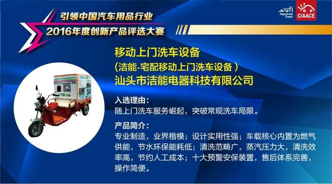 中国汽车用品行业年度创新产品评选揭晓