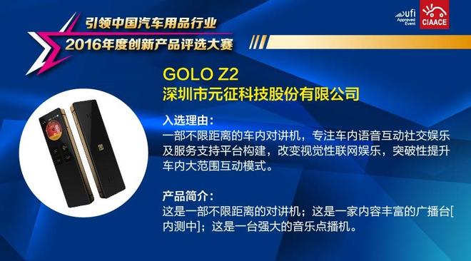 中国汽车用品行业年度创新产品评选揭晓