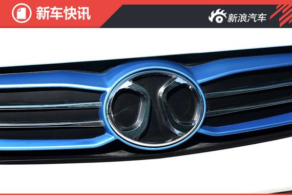 北汽新能源将推电动超级跑车 海外研发