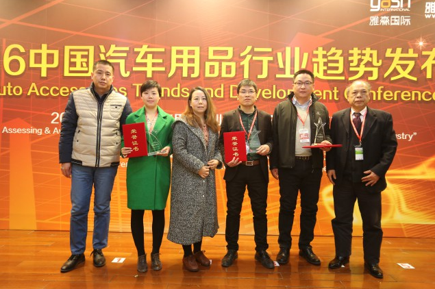 中国汽车用品行业年度创新产品评选揭晓