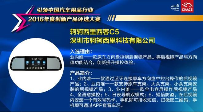 中国汽车用品行业年度创新产品评选揭晓