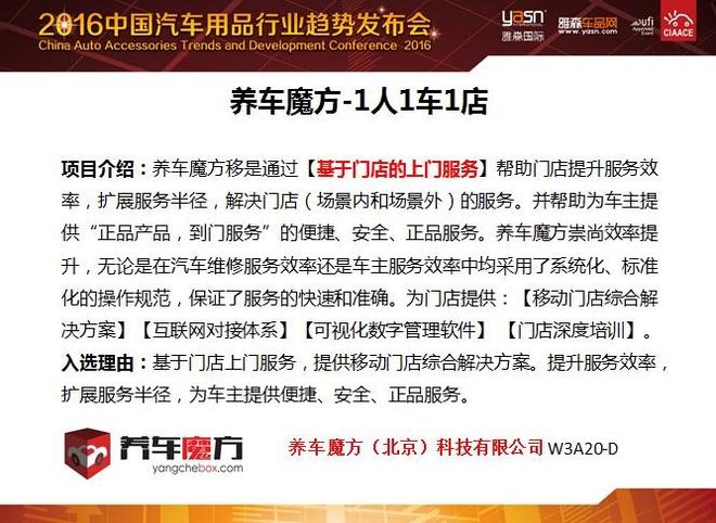 首届汽车后市场创新项目大赛结果出炉