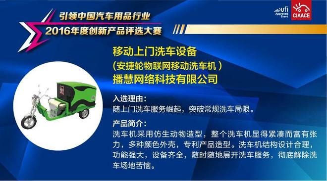 中国汽车用品行业年度创新产品评选揭晓