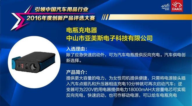 中国汽车用品行业年度创新产品评选揭晓