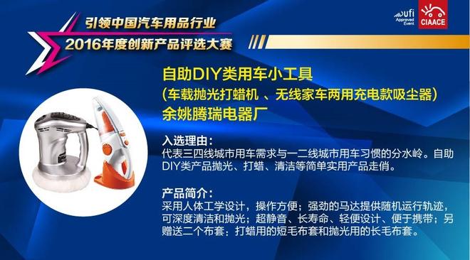 中国汽车用品行业年度创新产品评选揭晓
