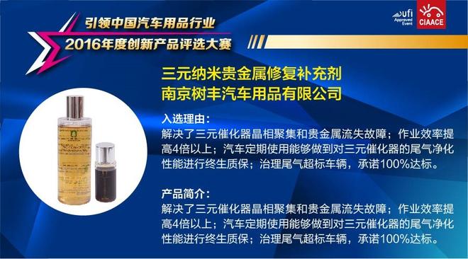 中国汽车用品行业年度创新产品评选揭晓
