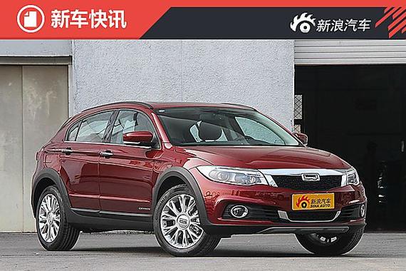 观致全系车型进行官降 最高降2.6万元 