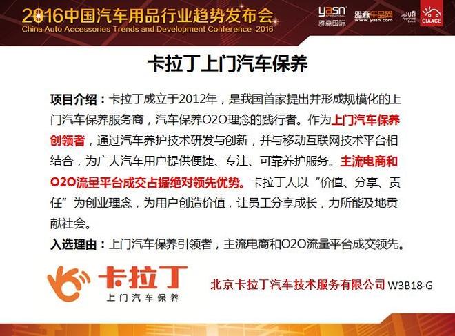 首届汽车后市场创新项目大赛结果出炉