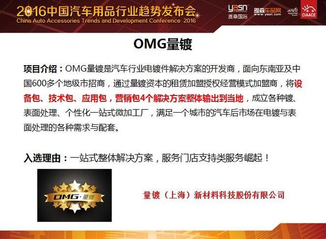 首届汽车后市场创新项目大赛结果出炉