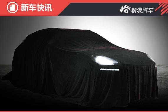 众泰B12预告图曝光 8月下线/年内上市