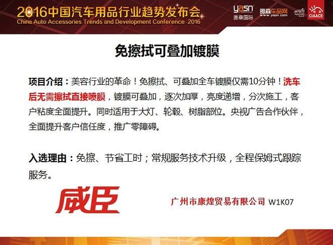 首届汽车后市场创新项目大赛结果出炉