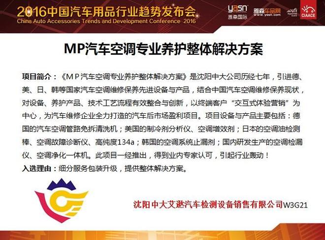 首届汽车后市场创新项目大赛结果出炉