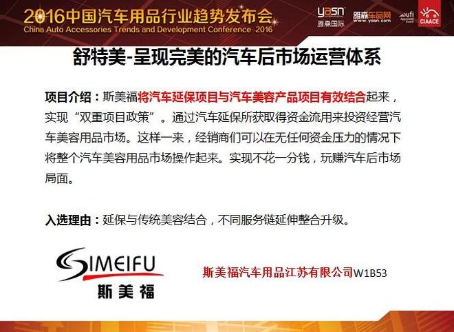 首届汽车后市场创新项目大赛结果出炉