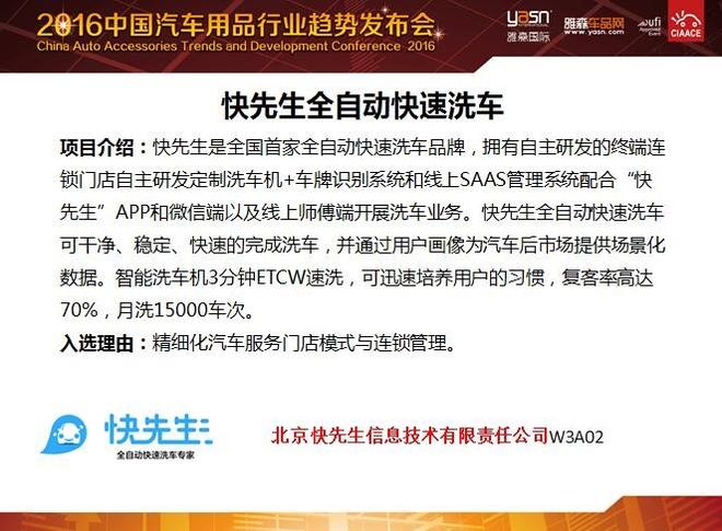 首届汽车后市场创新项目大赛结果出炉