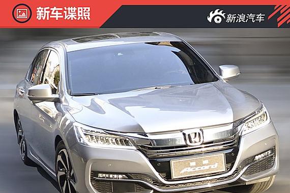 新款雅阁将于3月19日上市 新外观设计 