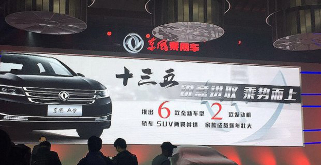 A9于4月10日上市 东风乘用车推多款新车