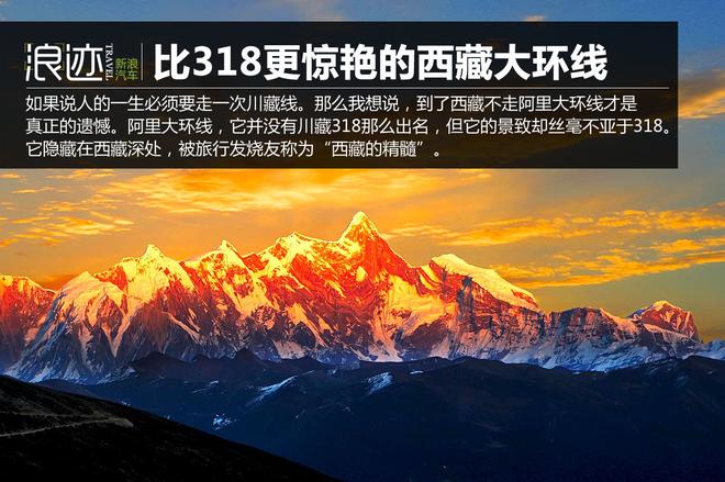 比318更惊艳的西藏大环线 走过此生无憾!