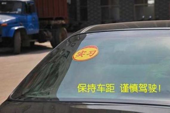 驾照实习期可千万不要做这些事！